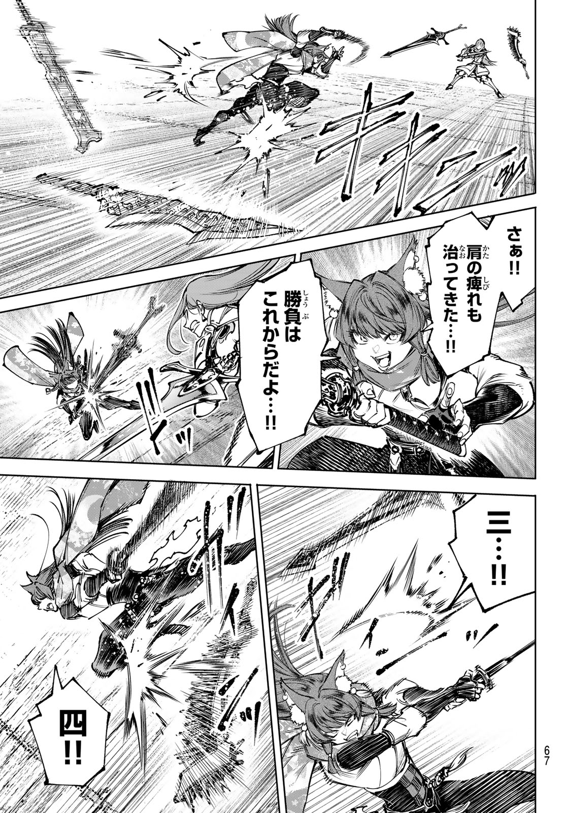 シャングリラ・フロンティア〜クソゲーハンター、神ゲーに挑まんとす〜 Chap 263 - Next Chap 264