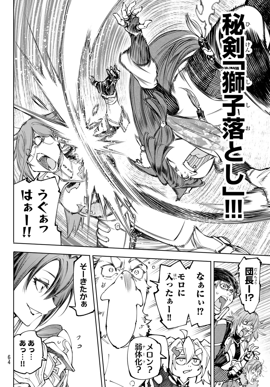 シャングリラ・フロンティア〜クソゲーハンター、神ゲーに挑まんとす〜 Chap 263 - Next Chap 264