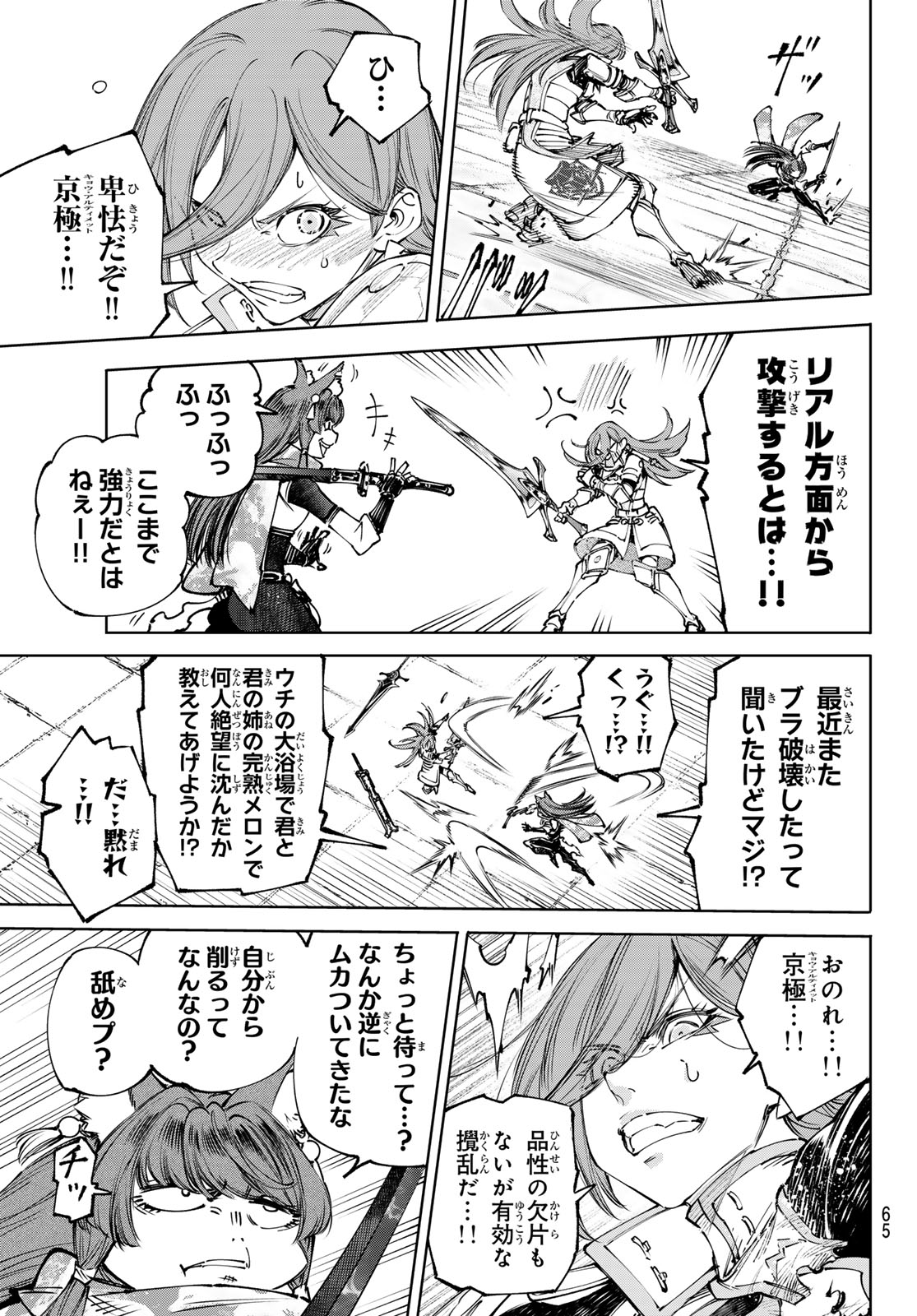 シャングリラ・フロンティア〜クソゲーハンター、神ゲーに挑まんとす〜 Chap 263 - Next Chap 264