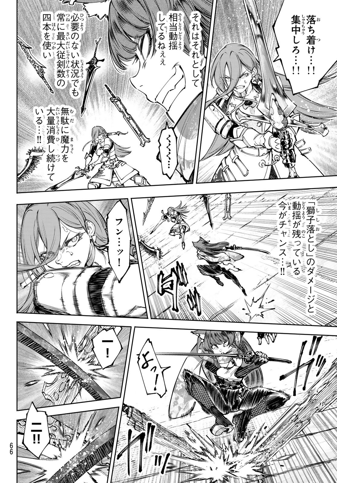 シャングリラ・フロンティア〜クソゲーハンター、神ゲーに挑まんとす〜 Chap 263 - Next Chap 264