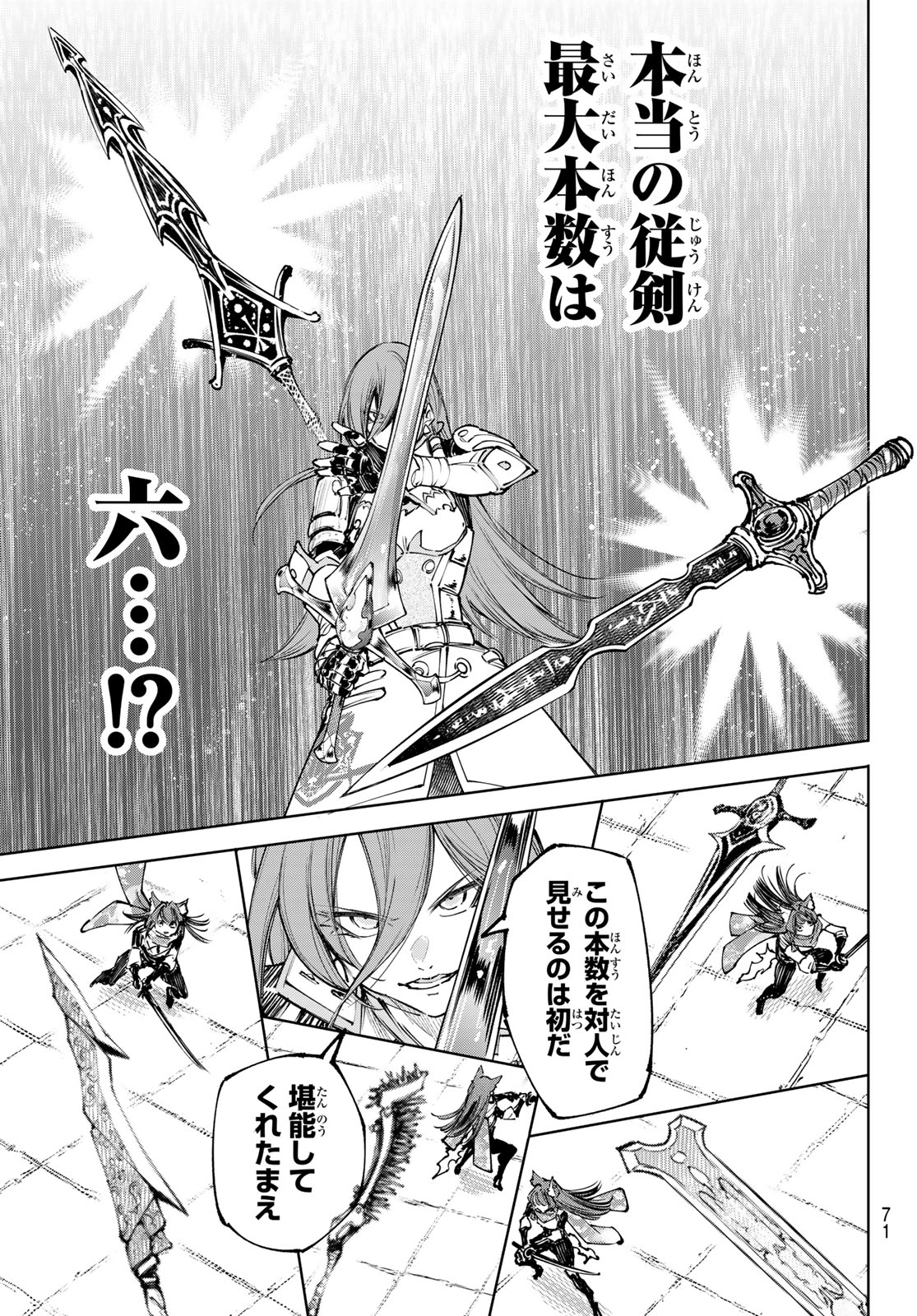 シャングリラ・フロンティア〜クソゲーハンター、神ゲーに挑まんとす〜 Chap 263 - Next Chap 264