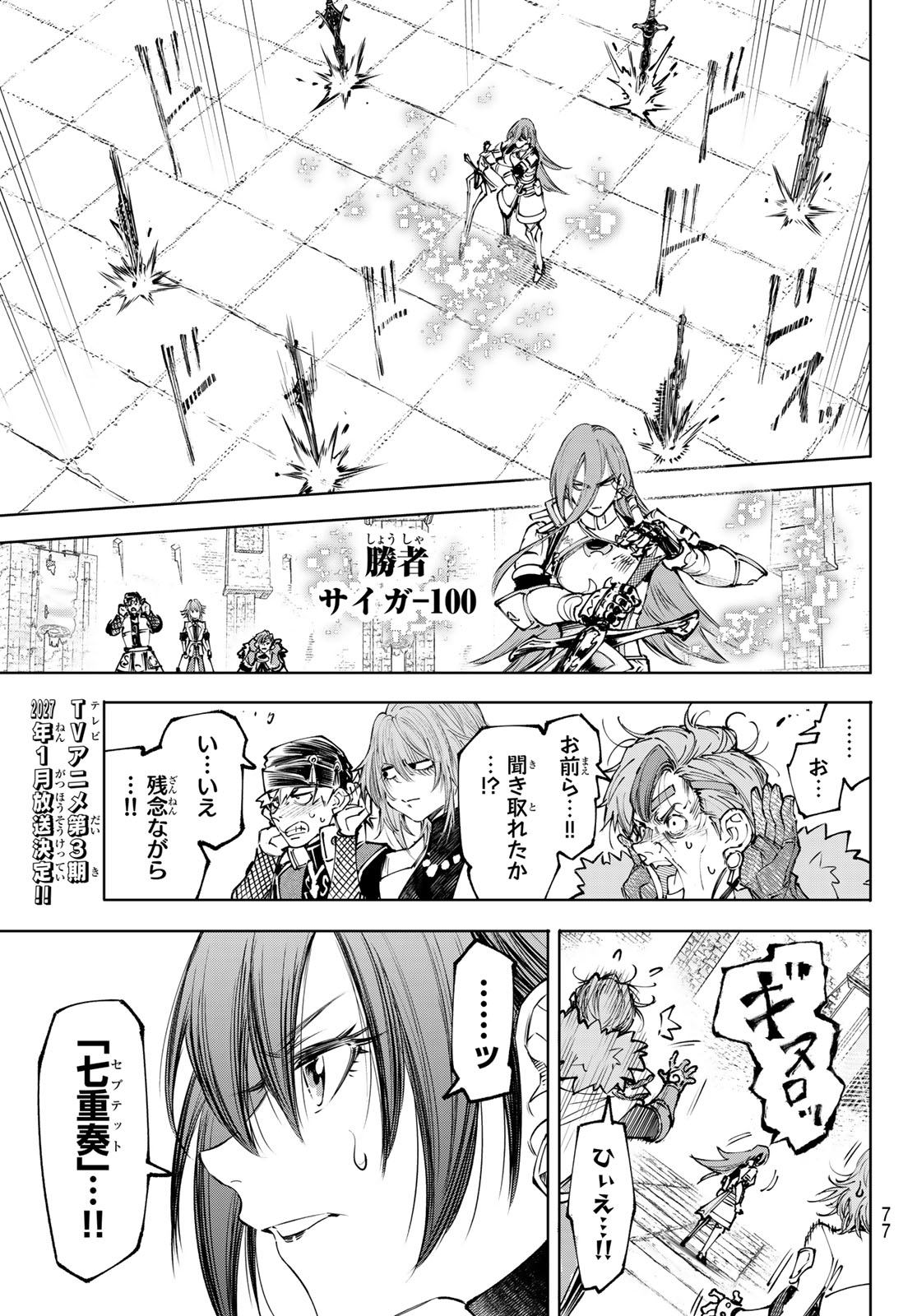 シャングリラ・フロンティア〜クソゲーハンター、神ゲーに挑まんとす〜 Chap 263 - Next Chap 264
