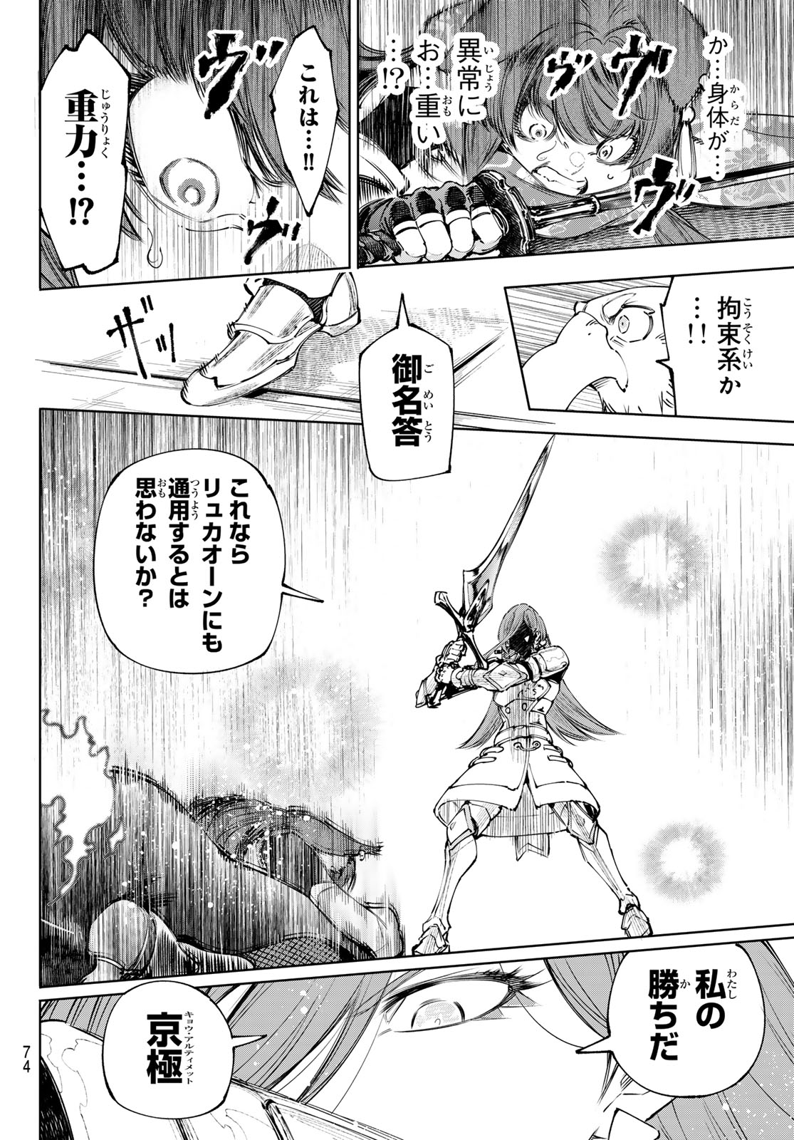シャングリラ・フロンティア〜クソゲーハンター、神ゲーに挑まんとす〜 Chap 263 - Next Chap 264