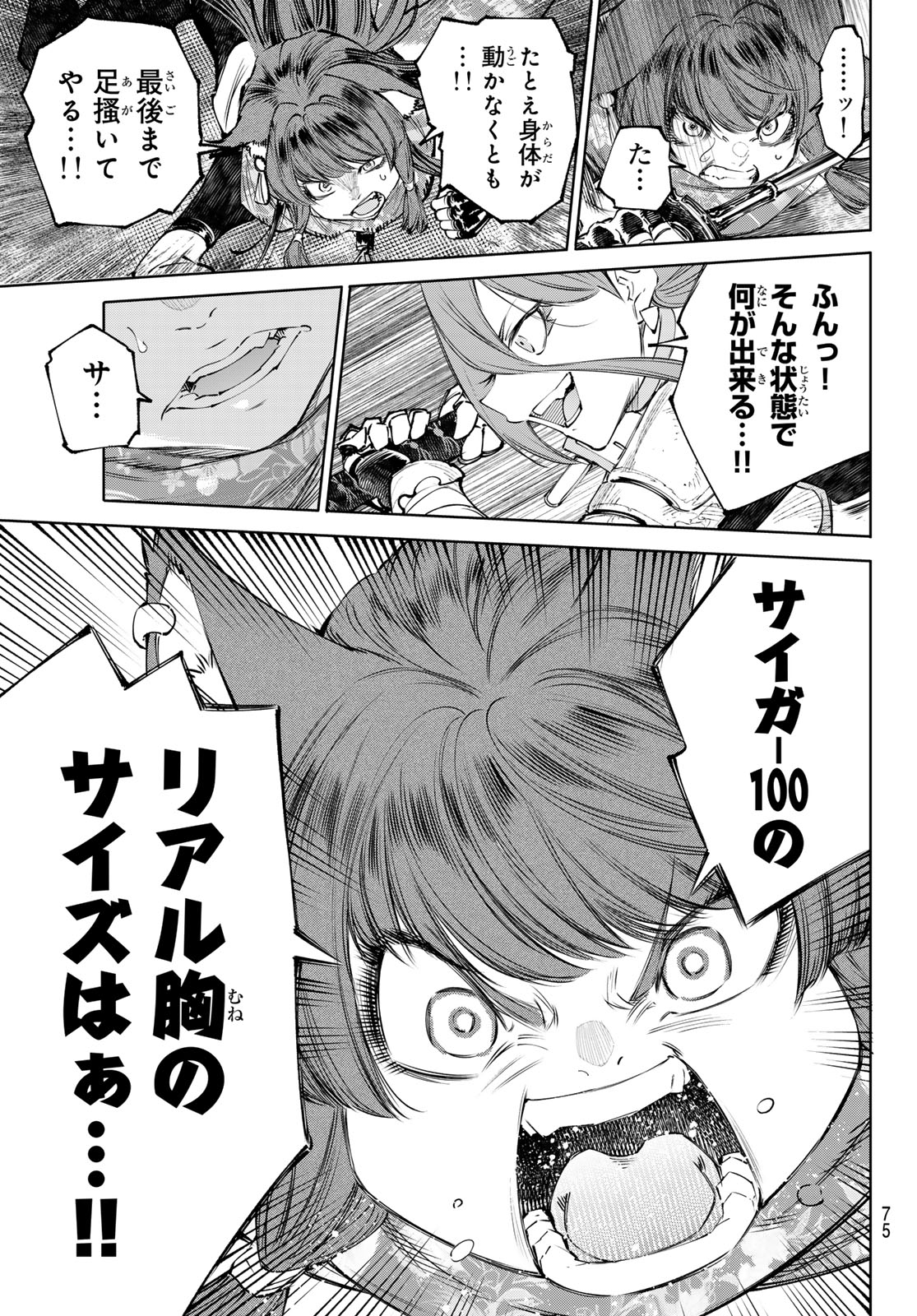 シャングリラ・フロンティア〜クソゲーハンター、神ゲーに挑まんとす〜 Chap 263 - Next Chap 264