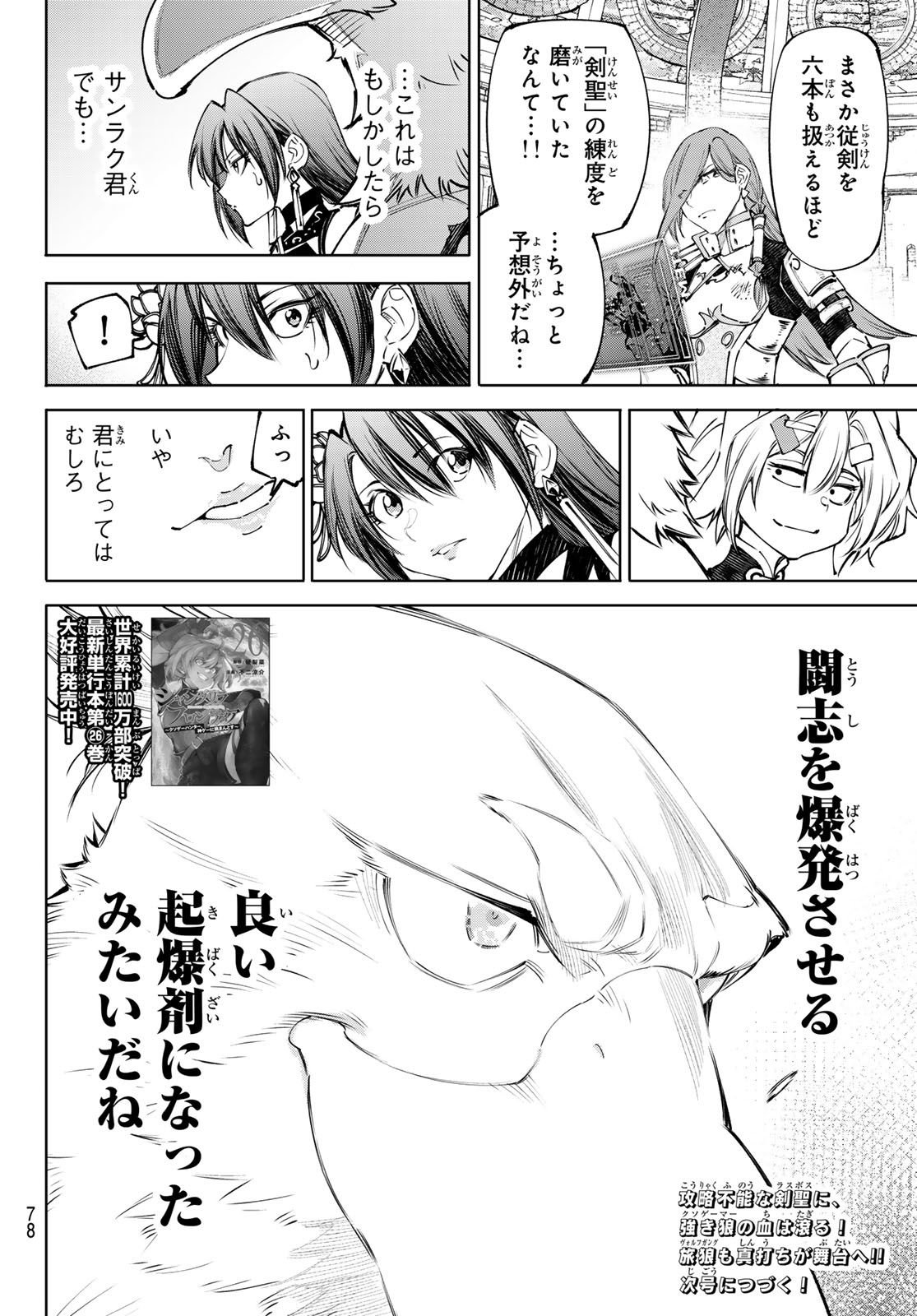 シャングリラ・フロンティア〜クソゲーハンター、神ゲーに挑まんとす〜 Chap 263 - Next Chap 264