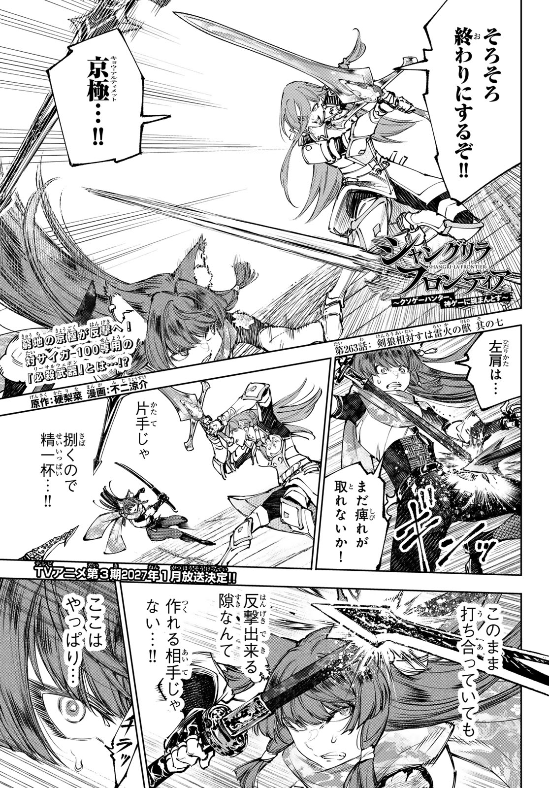 シャングリラ・フロンティア〜クソゲーハンター、神ゲーに挑まんとす〜 Chap 263 - Next Chap 264