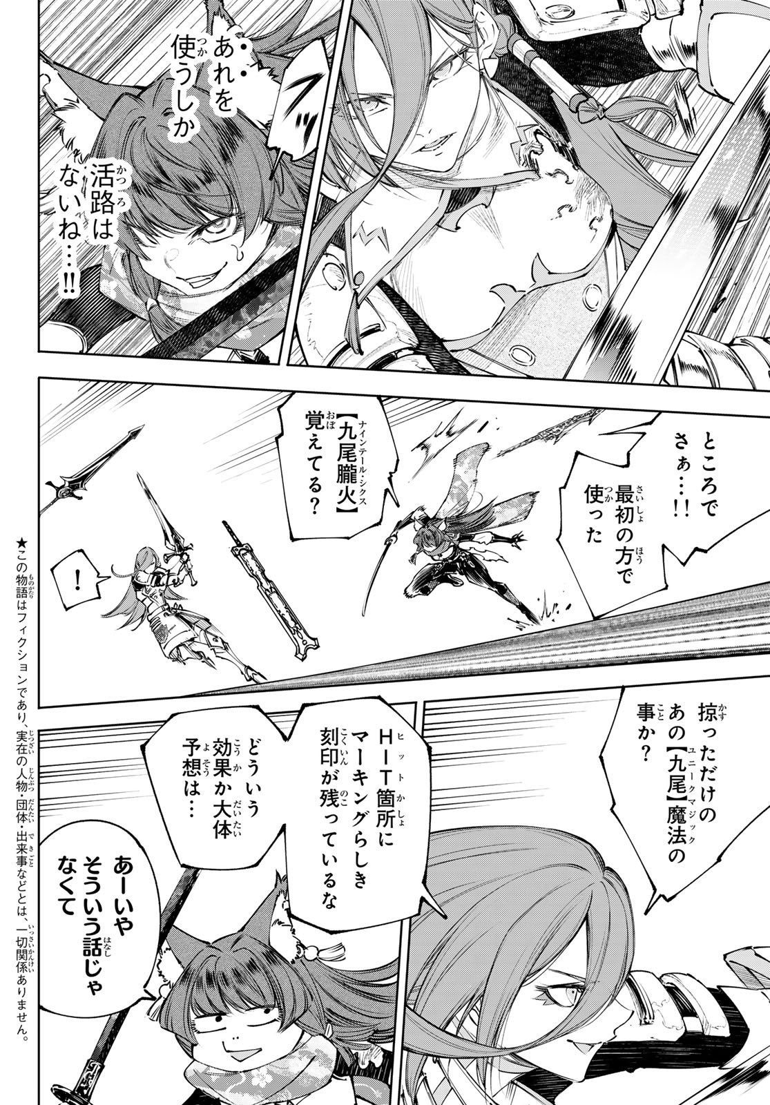 シャングリラ・フロンティア〜クソゲーハンター、神ゲーに挑まんとす〜 Chap 263 - Next Chap 264
