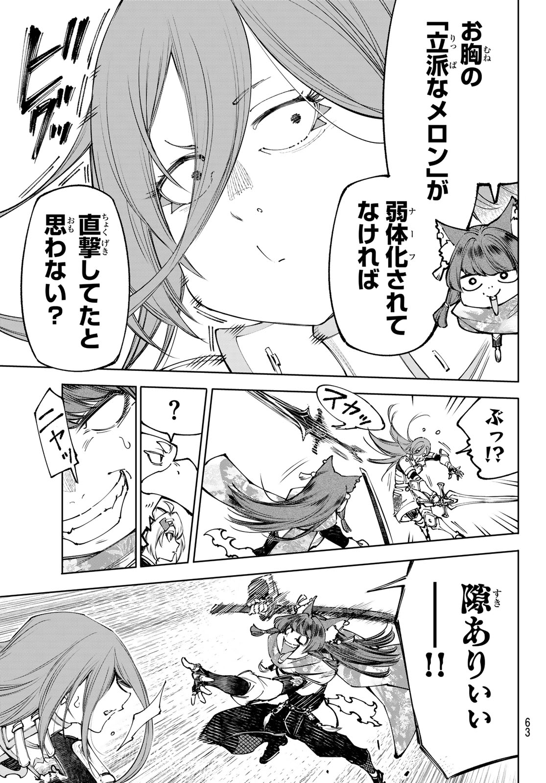 シャングリラ・フロンティア〜クソゲーハンター、神ゲーに挑まんとす〜 Chap 263 - Next Chap 264