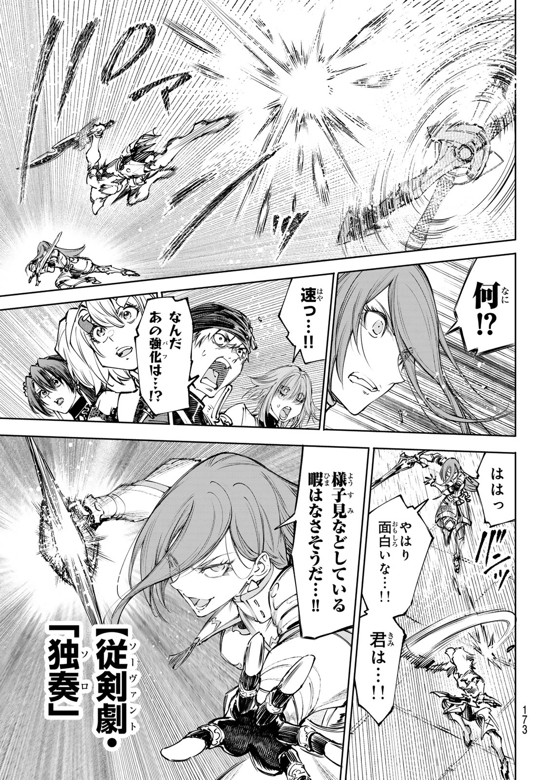 シャングリラ・フロンティア〜クソゲーハンター、神ゲーに挑まんとす〜 Chap 265 - Next Chap 266