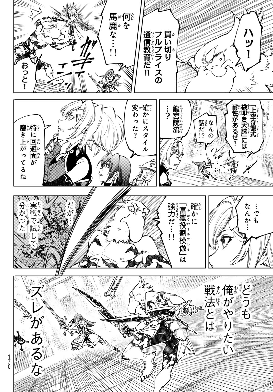 シャングリラ・フロンティア〜クソゲーハンター、神ゲーに挑まんとす〜 Chap 265 - Next Chap 266