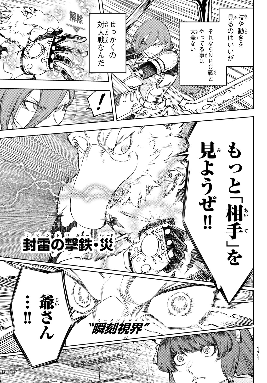 シャングリラ・フロンティア〜クソゲーハンター、神ゲーに挑まんとす〜 Chap 265 - Next Chap 266