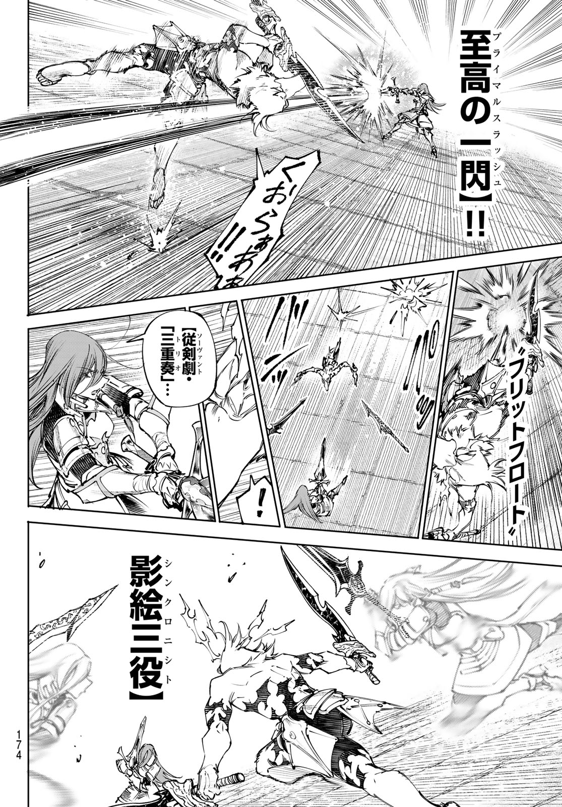 シャングリラ・フロンティア〜クソゲーハンター、神ゲーに挑まんとす〜 Chap 265 - Next Chap 266