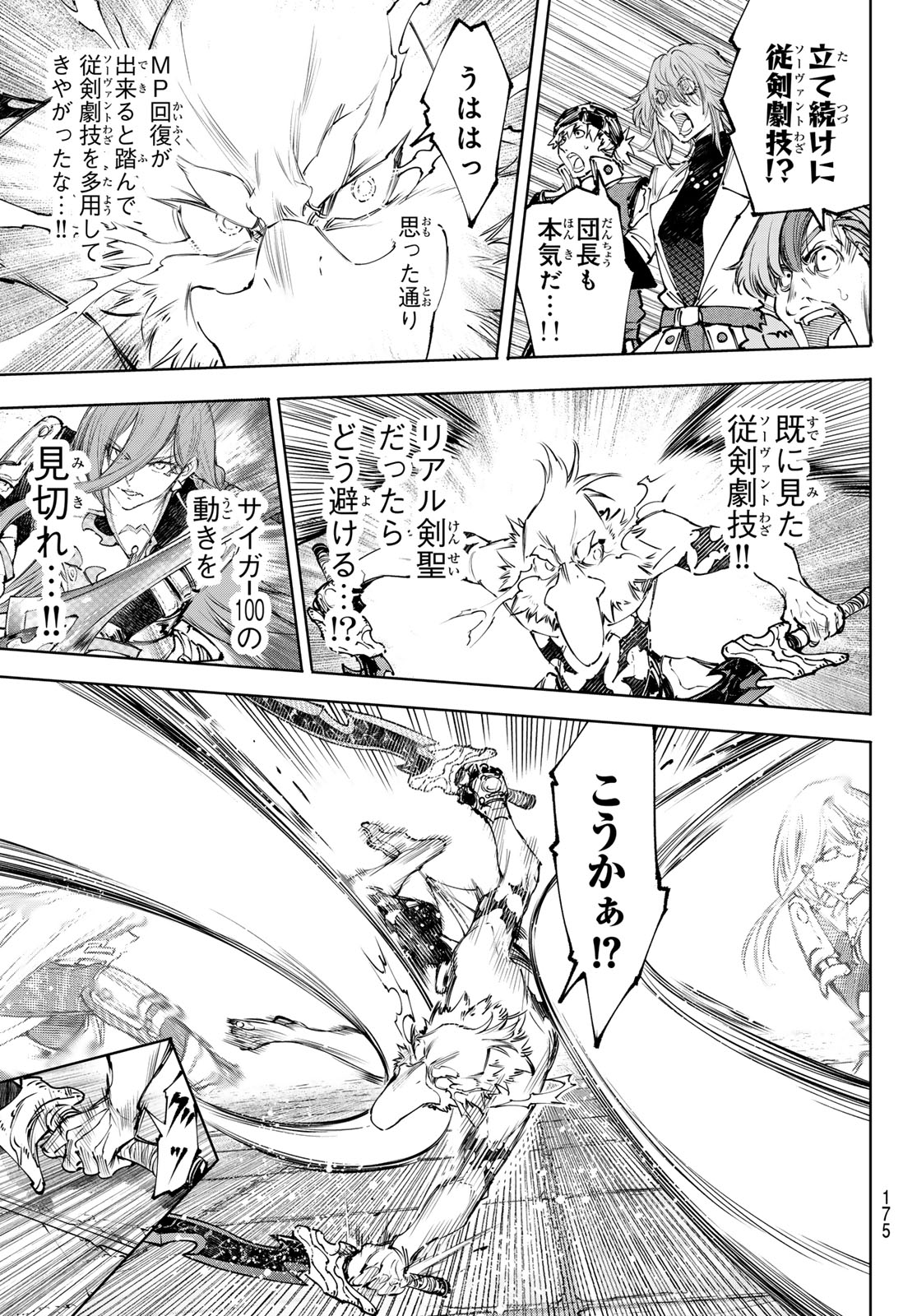 シャングリラ・フロンティア〜クソゲーハンター、神ゲーに挑まんとす〜 Chap 265 - Next Chap 266