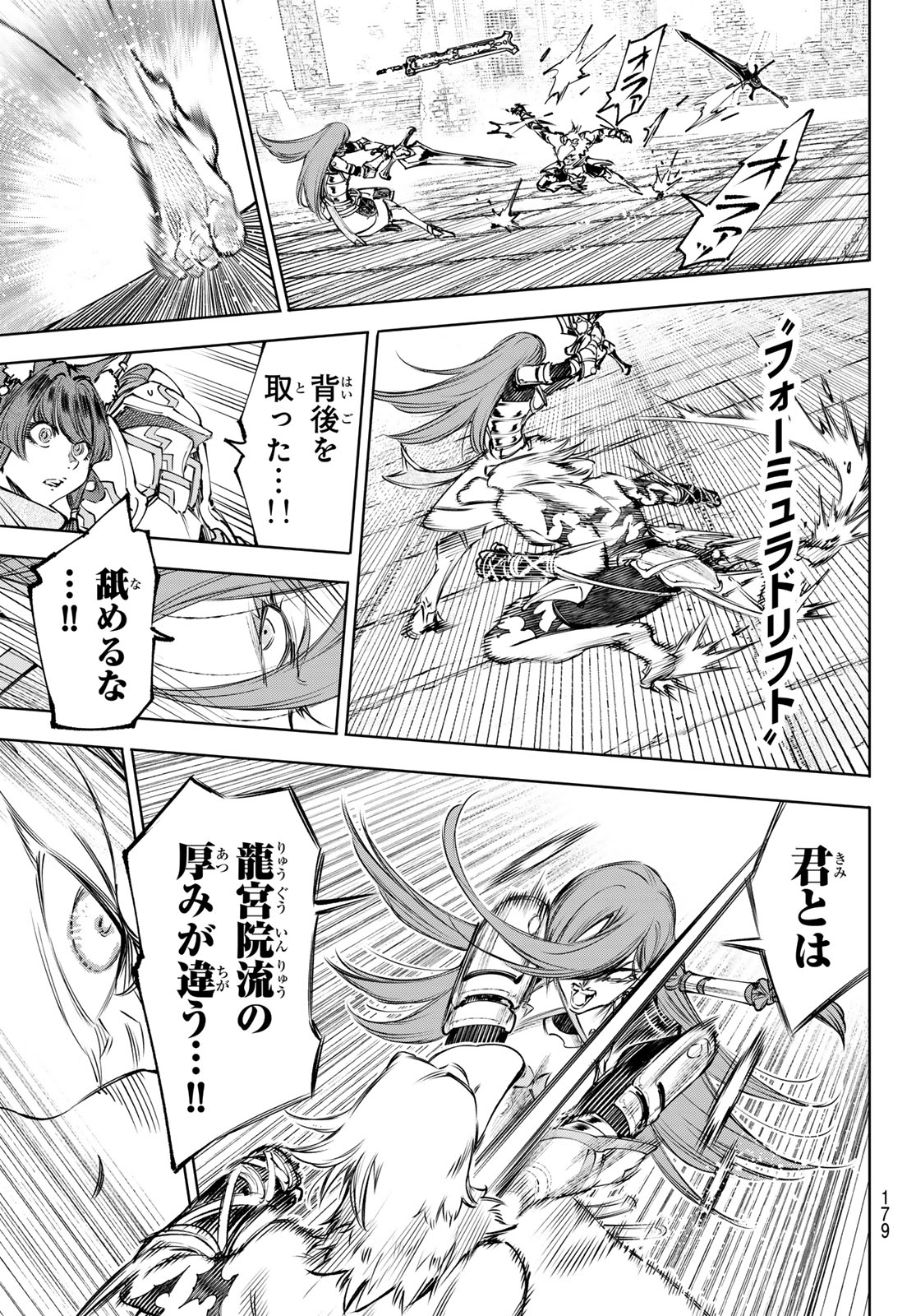 シャングリラ・フロンティア〜クソゲーハンター、神ゲーに挑まんとす〜 Chap 265 - Next Chap 266