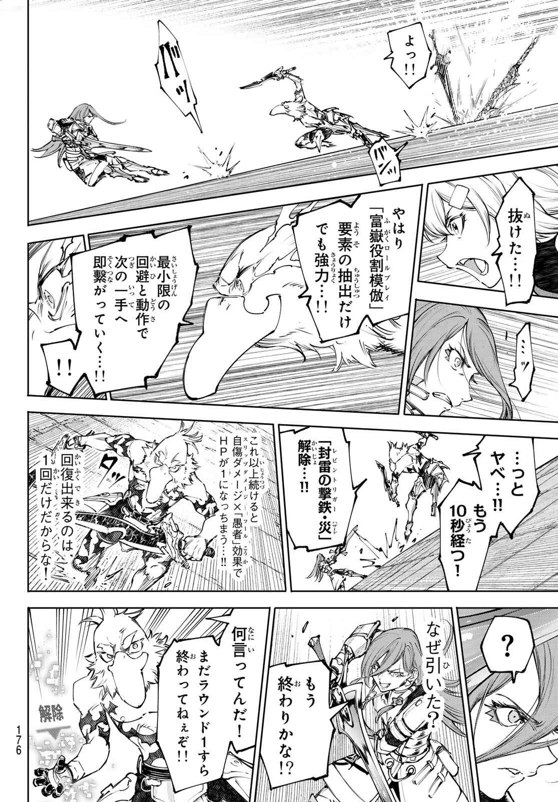 シャングリラ・フロンティア〜クソゲーハンター、神ゲーに挑まんとす〜 Chap 265 - Next Chap 266