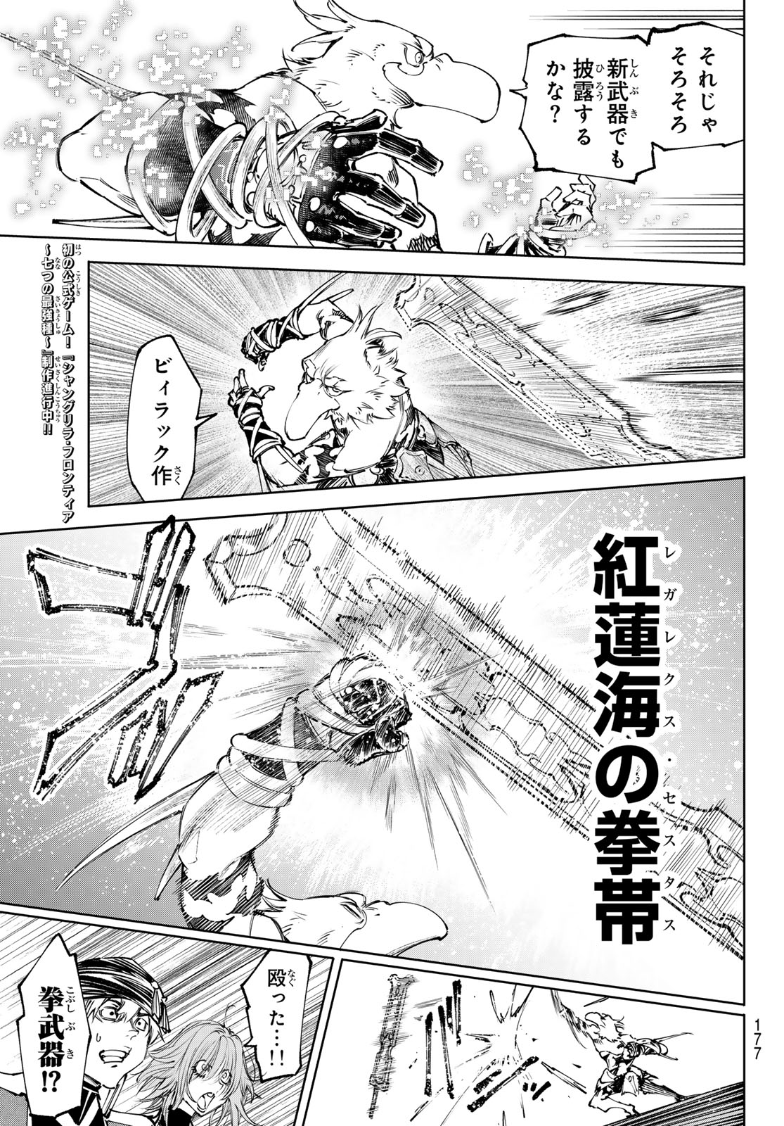 シャングリラ・フロンティア〜クソゲーハンター、神ゲーに挑まんとす〜 Chap 265 - Next Chap 266