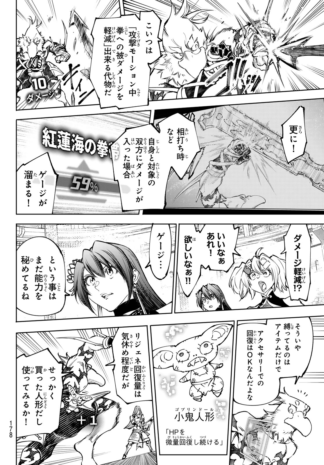 シャングリラ・フロンティア〜クソゲーハンター、神ゲーに挑まんとす〜 Chap 265 - Next Chap 266