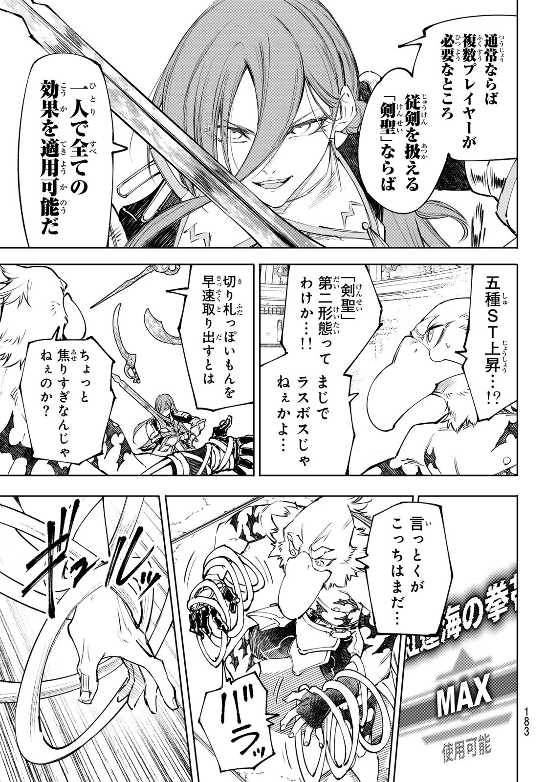 シャングリラ・フロンティア〜クソゲーハンター、神ゲーに挑まんとす〜 Chap 265 - Next Chap 266