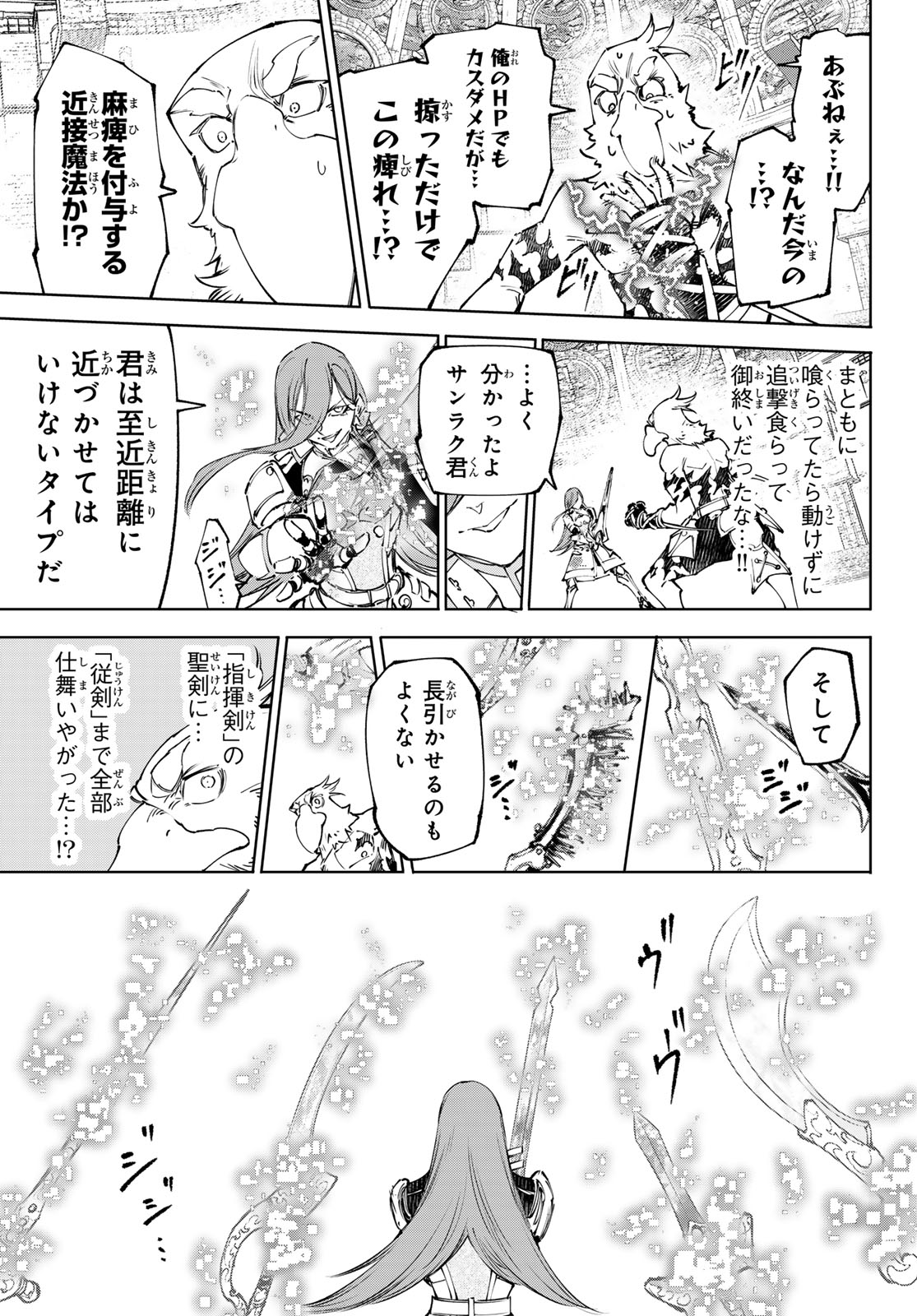 シャングリラ・フロンティア〜クソゲーハンター、神ゲーに挑まんとす〜 Chap 265 - Next Chap 266