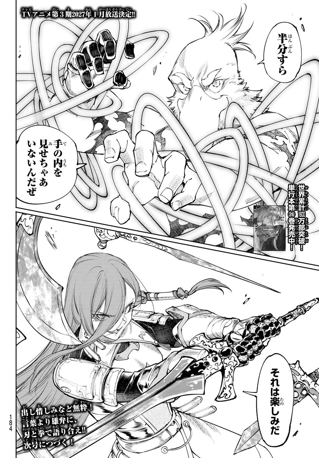 シャングリラ・フロンティア〜クソゲーハンター、神ゲーに挑まんとす〜 Chap 265 - Next Chap 266