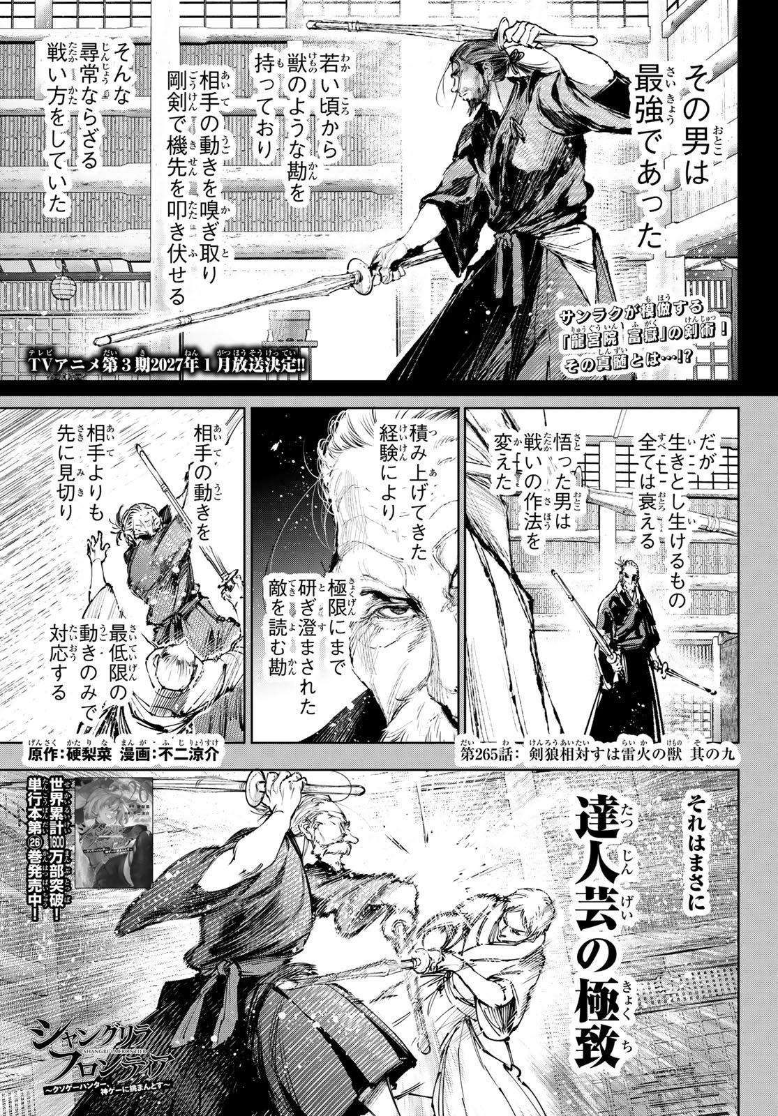 シャングリラ・フロンティア〜クソゲーハンター、神ゲーに挑まんとす〜 Chap 265 - Next Chap 266