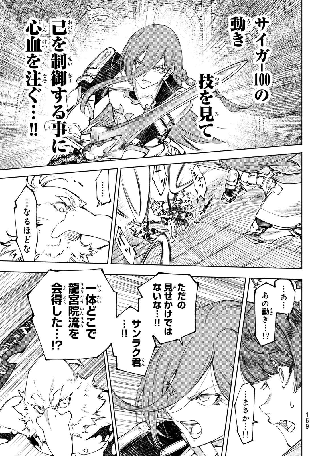 シャングリラ・フロンティア〜クソゲーハンター、神ゲーに挑まんとす〜 Chap 265 - Next Chap 266