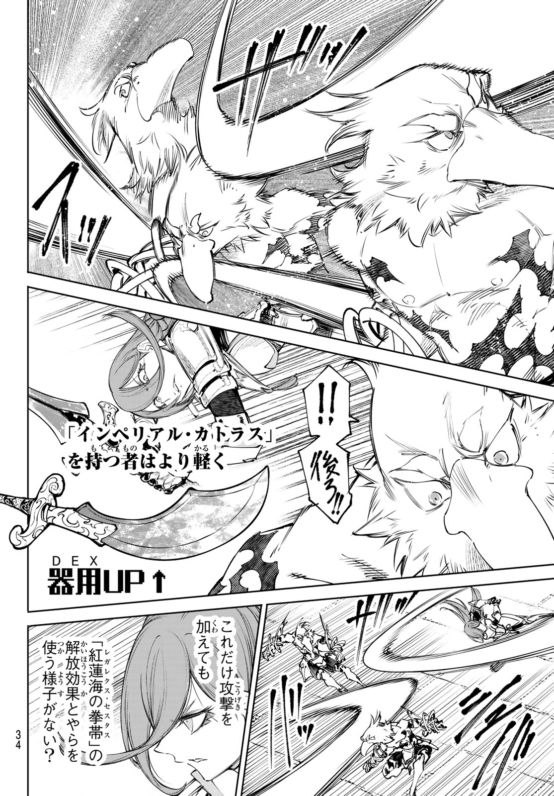 シャングリラ・フロンティア〜クソゲーハンター、神ゲーに挑まんとす〜raw Chap 266 - Next Chap 267