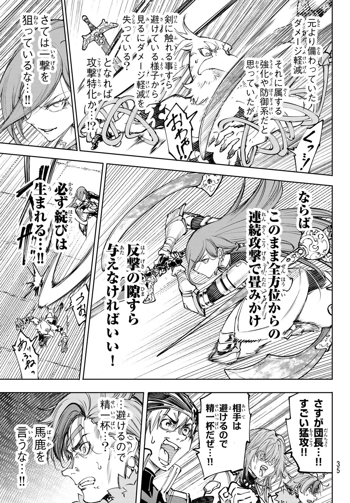 シャングリラ・フロンティア〜クソゲーハンター、神ゲーに挑まんとす〜raw Chap 266 - Next Chap 267
