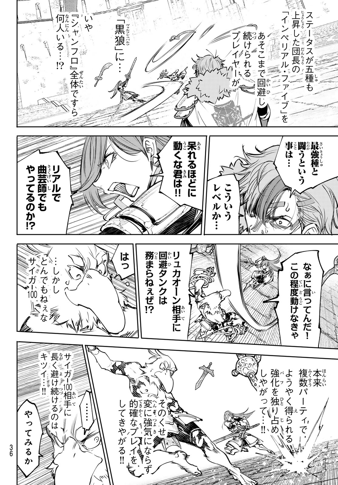 シャングリラ・フロンティア〜クソゲーハンター、神ゲーに挑まんとす〜raw Chap 266 - Next Chap 267