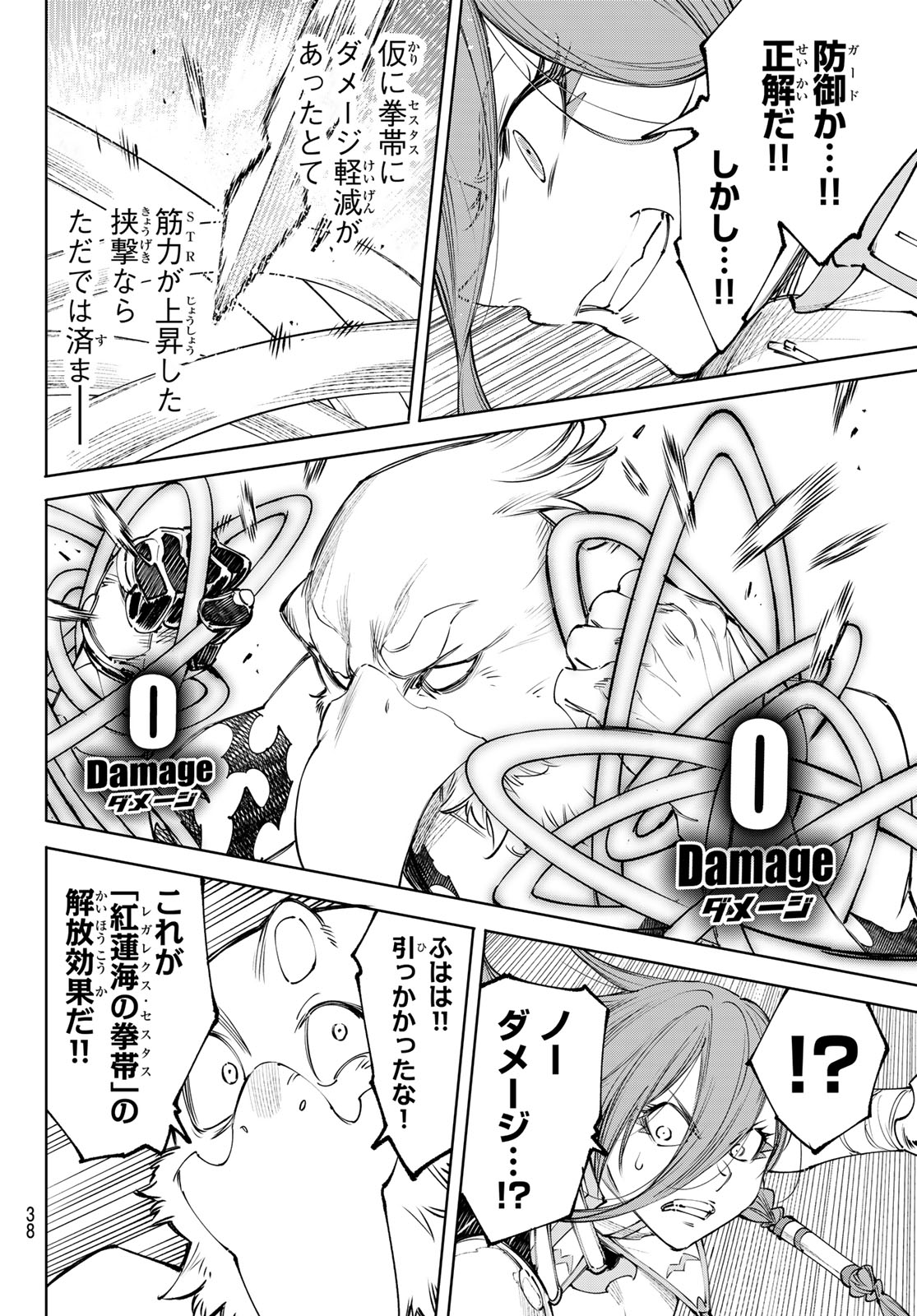 シャングリラ・フロンティア〜クソゲーハンター、神ゲーに挑まんとす〜raw Chap 266 - Next Chap 267