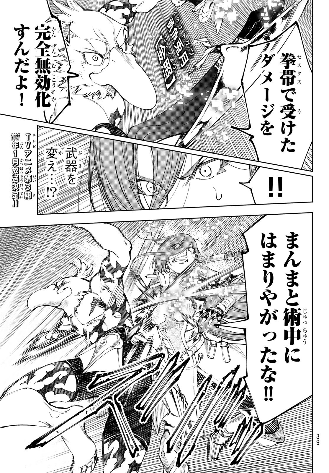 シャングリラ・フロンティア〜クソゲーハンター、神ゲーに挑まんとす〜raw Chap 266 - Next Chap 267