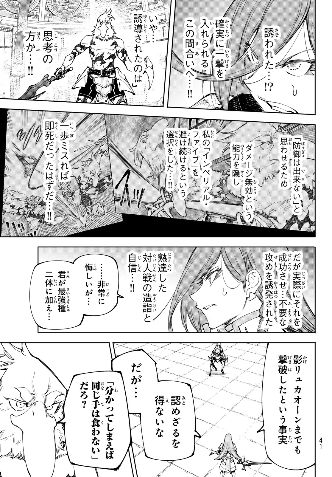 シャングリラ・フロンティア〜クソゲーハンター、神ゲーに挑まんとす〜raw Chap 266 - Next Chap 267