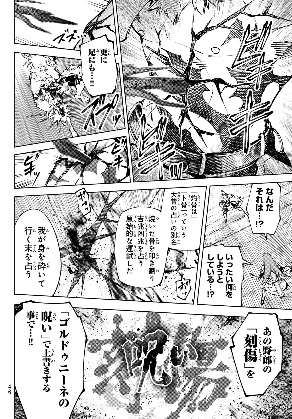 シャングリラ・フロンティア〜クソゲーハンター、神ゲーに挑まんとす〜raw Chap 266 - Next Chap 267