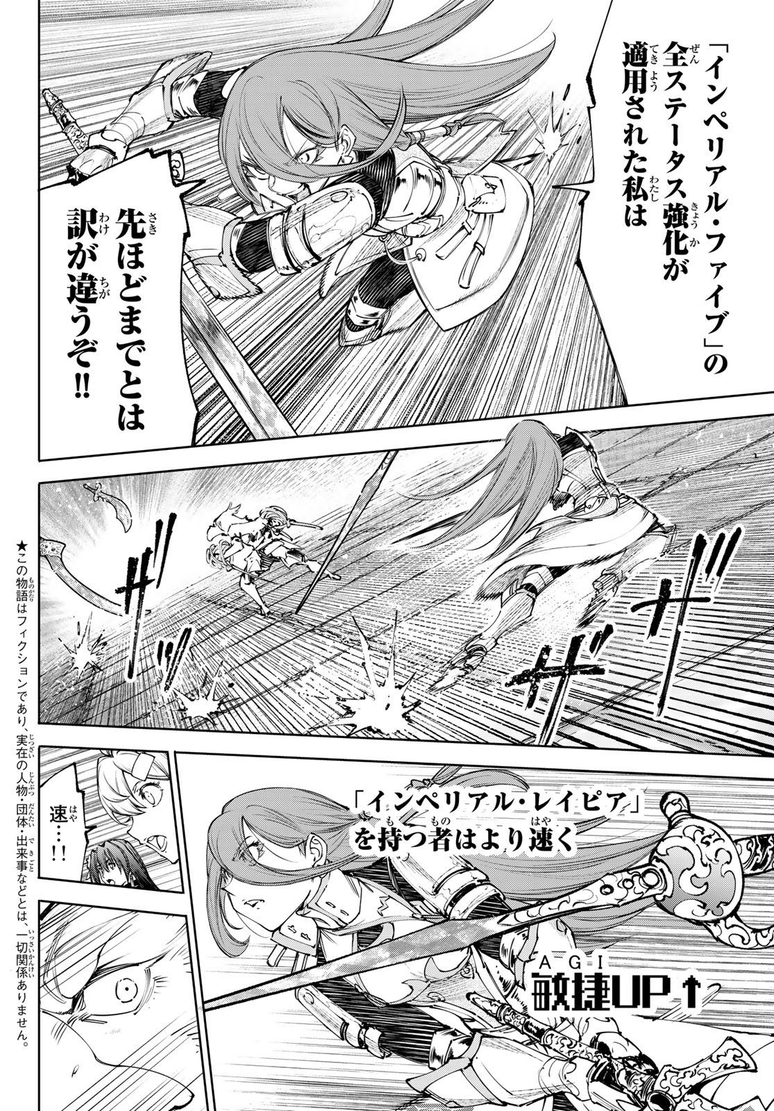 シャングリラ・フロンティア〜クソゲーハンター、神ゲーに挑まんとす〜raw Chap 266 - Next Chap 267