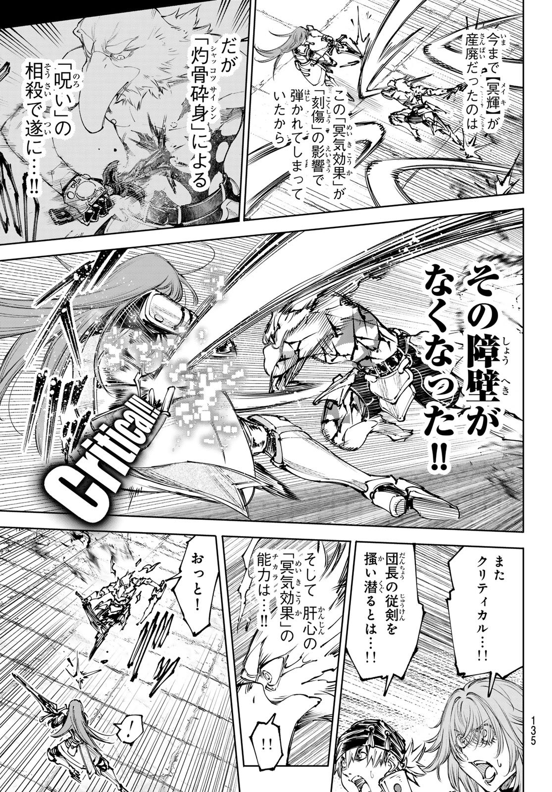 シャングリラ・フロンティア〜クソゲーハンター、神ゲーに挑まんとす〜 Chap 267 - Next Chap 268
