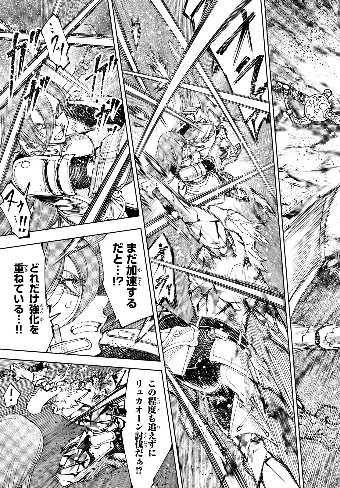 シャングリラ・フロンティア〜クソゲーハンター、神ゲーに挑まんとす〜 Chap 267 - Next Chap 268