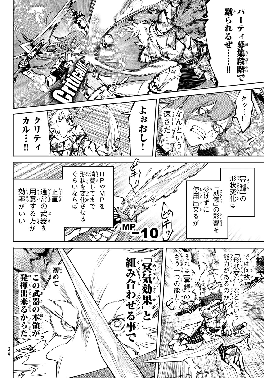 シャングリラ・フロンティア〜クソゲーハンター、神ゲーに挑まんとす〜 Chap 267 - Next Chap 268