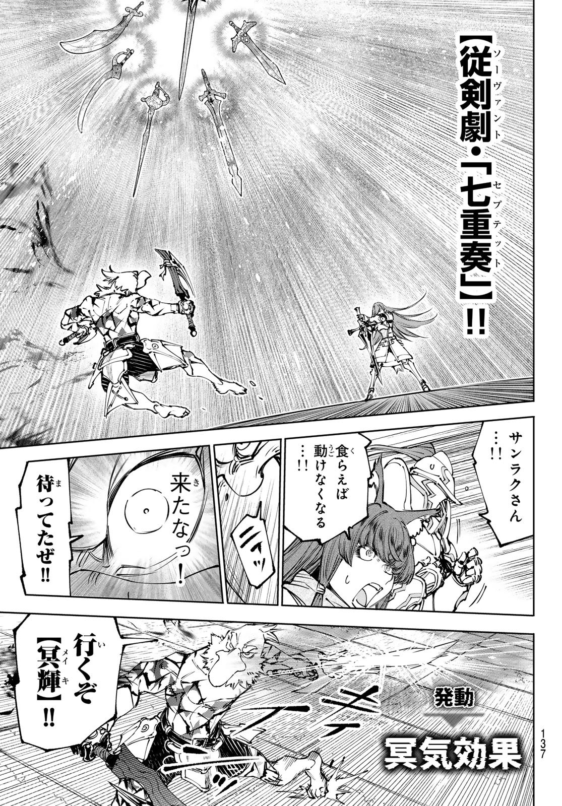 シャングリラ・フロンティア〜クソゲーハンター、神ゲーに挑まんとす〜 Chap 267 - Next Chap 268