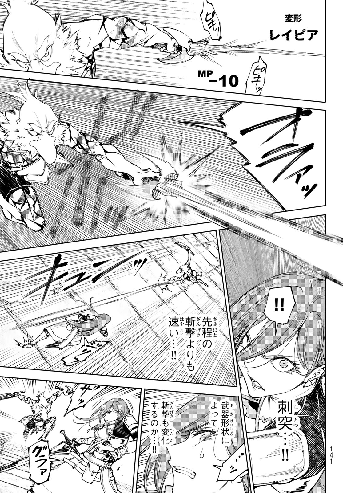 シャングリラ・フロンティア〜クソゲーハンター、神ゲーに挑まんとす〜 Chap 267 - Next Chap 268