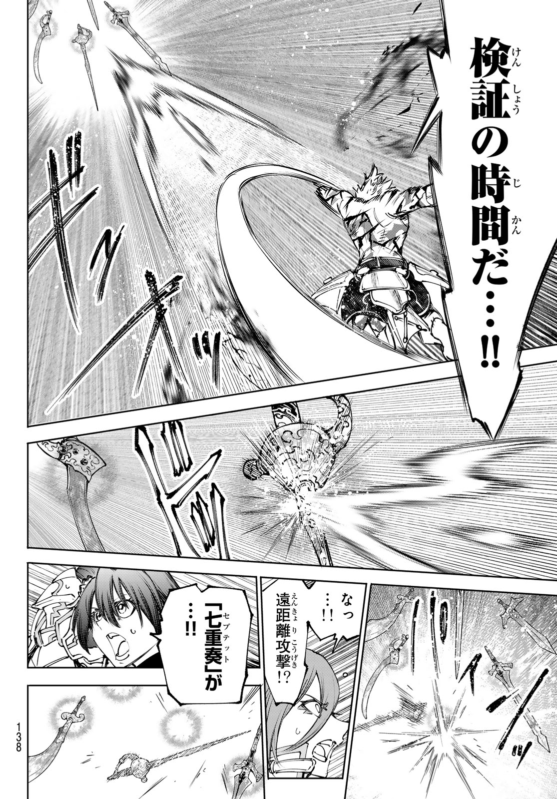 シャングリラ・フロンティア〜クソゲーハンター、神ゲーに挑まんとす〜 Chap 267 - Next Chap 268