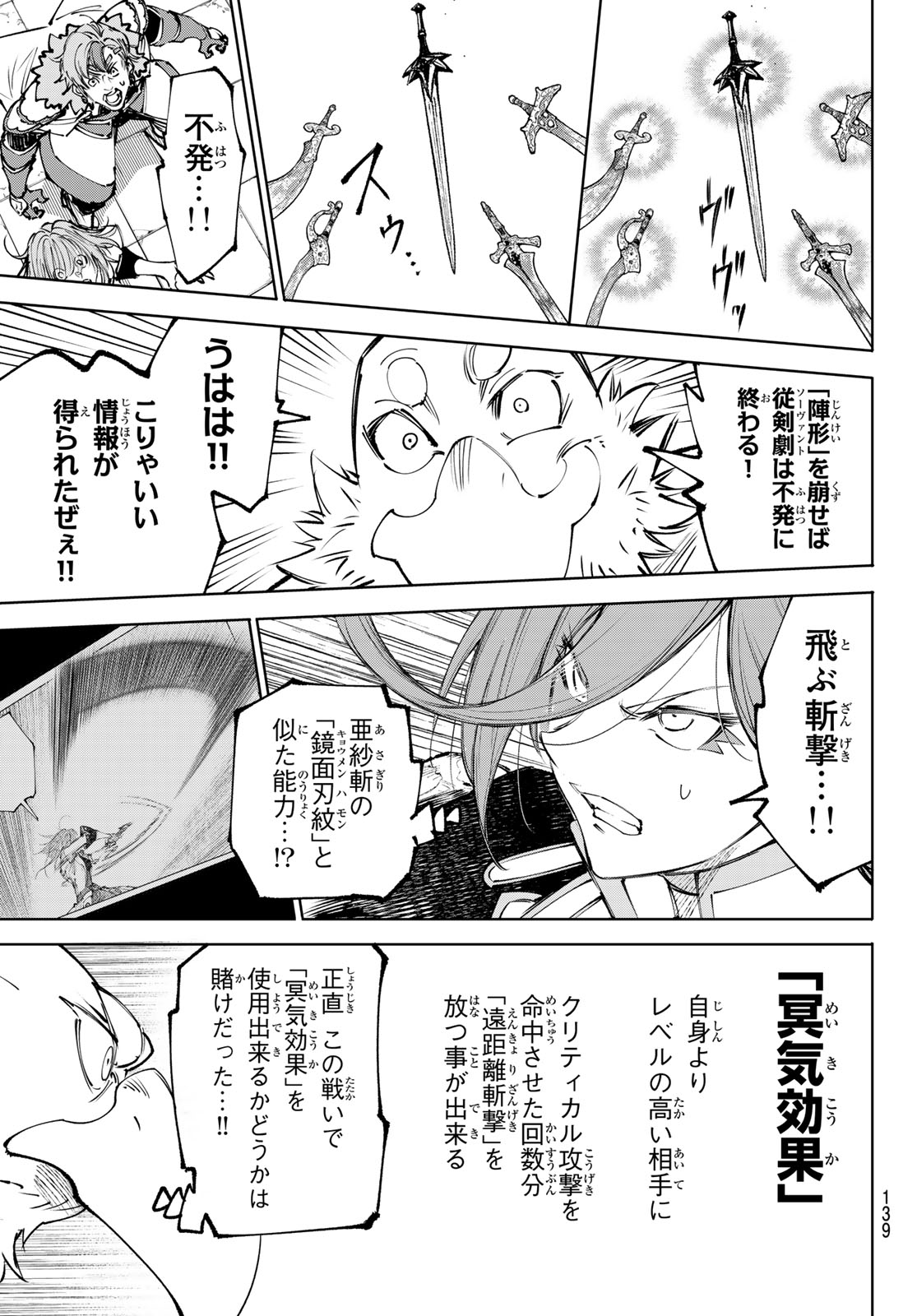 シャングリラ・フロンティア〜クソゲーハンター、神ゲーに挑まんとす〜 Chap 267 - Next Chap 268