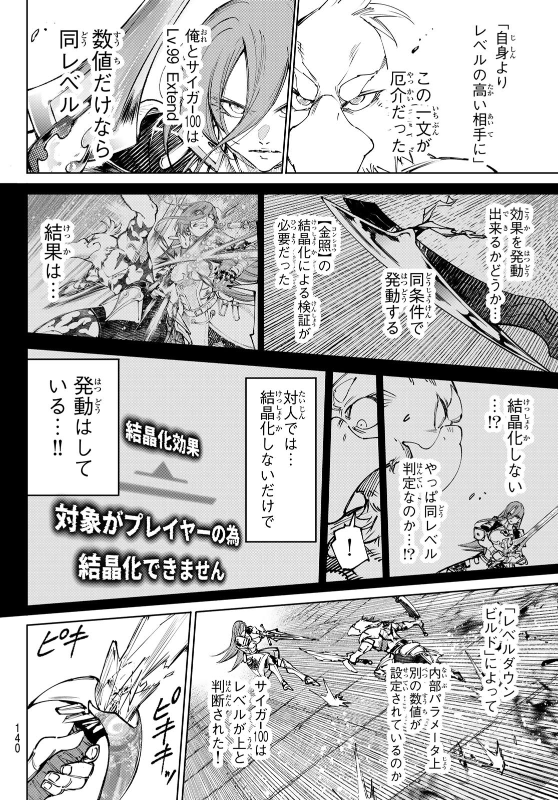 シャングリラ・フロンティア〜クソゲーハンター、神ゲーに挑まんとす〜 Chap 267 - Next Chap 268