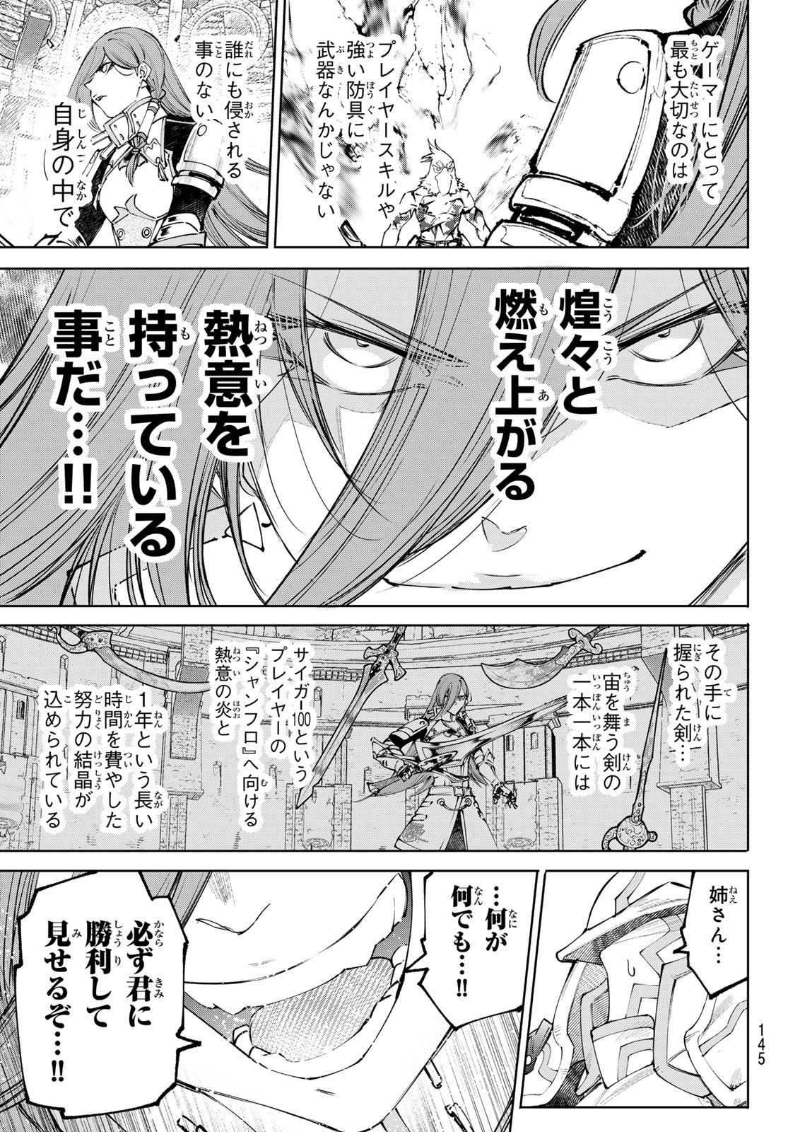 シャングリラ・フロンティア〜クソゲーハンター、神ゲーに挑まんとす〜 Chap 267 - Next Chap 268