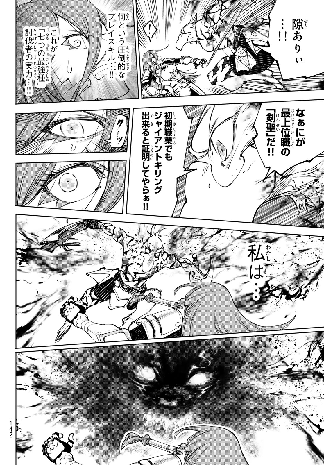 シャングリラ・フロンティア〜クソゲーハンター、神ゲーに挑まんとす〜 Chap 267 - Next Chap 268
