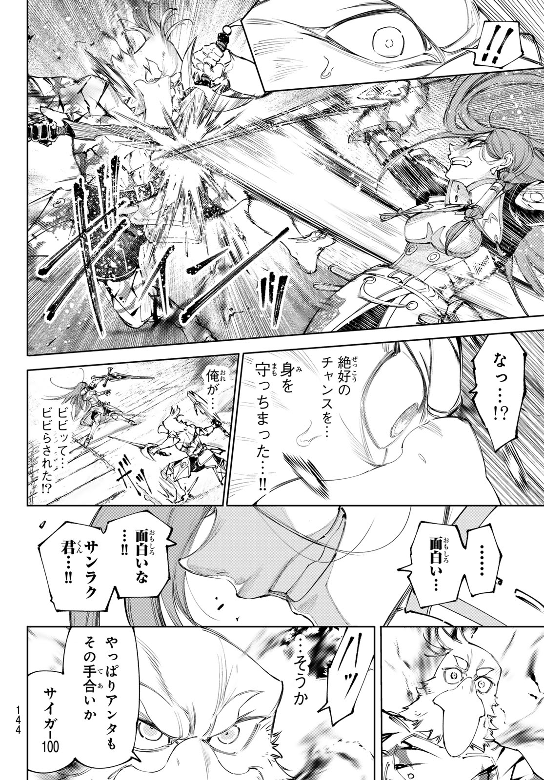 シャングリラ・フロンティア〜クソゲーハンター、神ゲーに挑まんとす〜 Chap 267 - Next Chap 268