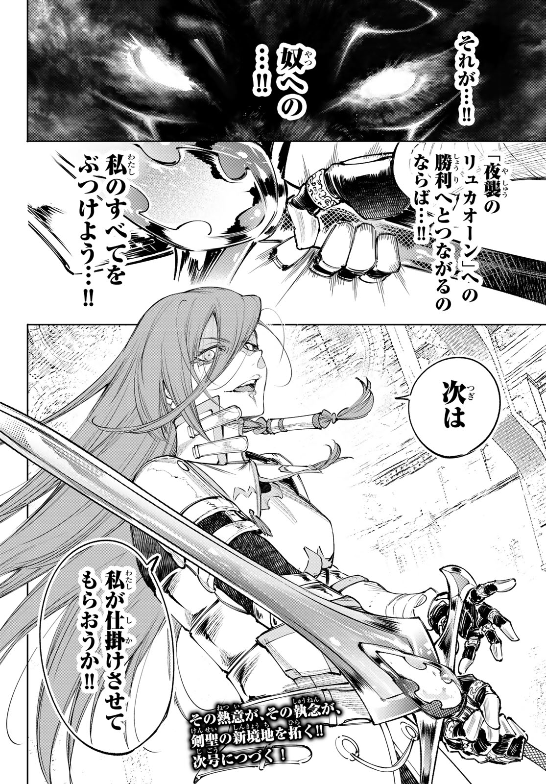 シャングリラ・フロンティア〜クソゲーハンター、神ゲーに挑まんとす〜 Chap 267 - Next Chap 268