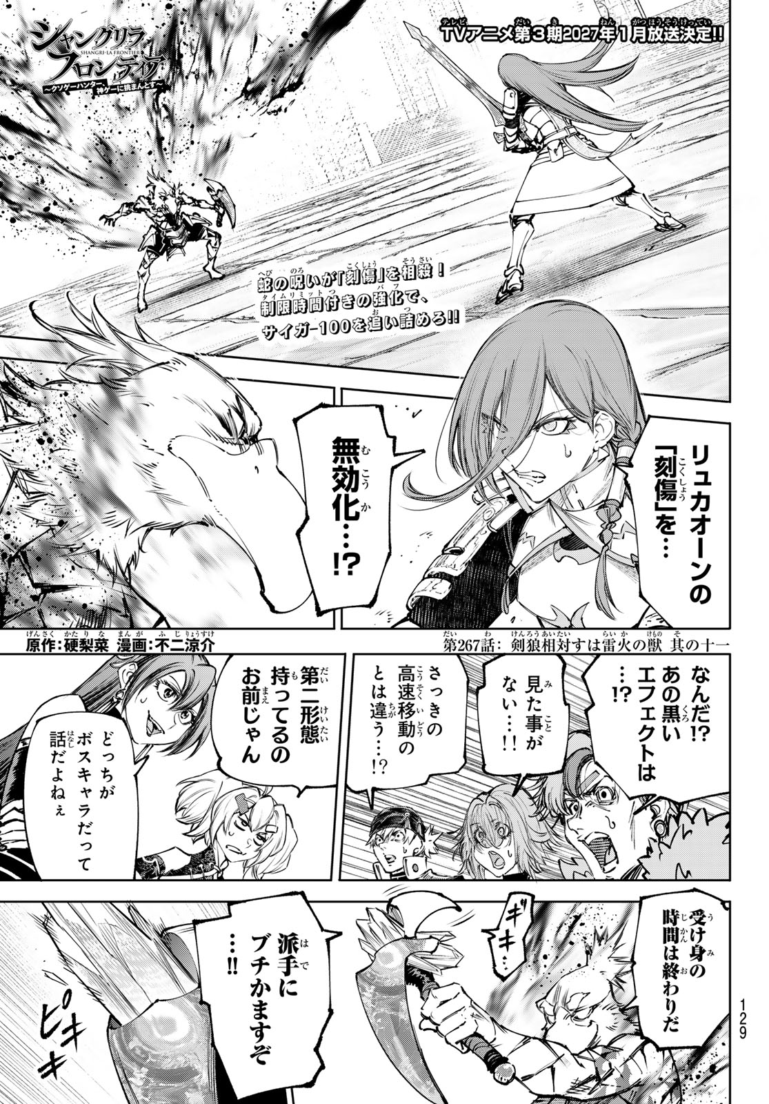 シャングリラ・フロンティア〜クソゲーハンター、神ゲーに挑まんとす〜raw Chap 267 - Next Chap 268