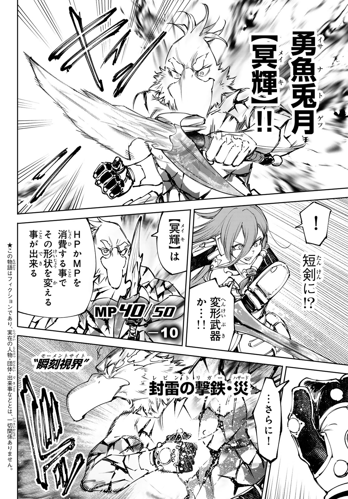 シャングリラ・フロンティア〜クソゲーハンター、神ゲーに挑まんとす〜 Chap 267 - Next Chap 268