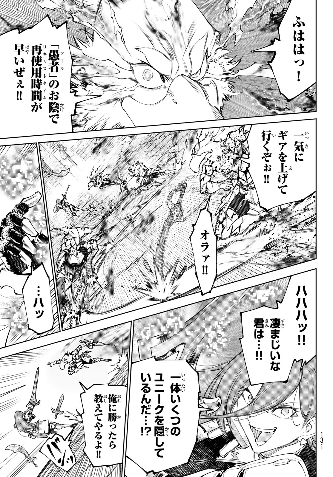 シャングリラ・フロンティア〜クソゲーハンター、神ゲーに挑まんとす〜raw Chap 267 - Next Chap 268