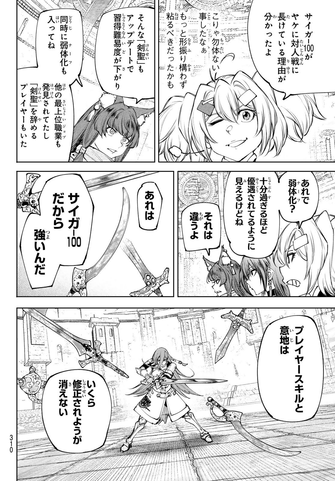 シャングリラ・フロンティア〜クソゲーハンター、神ゲーに挑まんとす〜raw Chap 270 - Next Chap 271